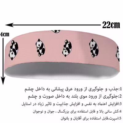 هدبند ورزشی آی تمر مدل پاندا کد 599