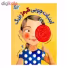 کتاب آبنبات چوبی قرمز بزرگ اثر رخسانا خان انتشارات میچکا