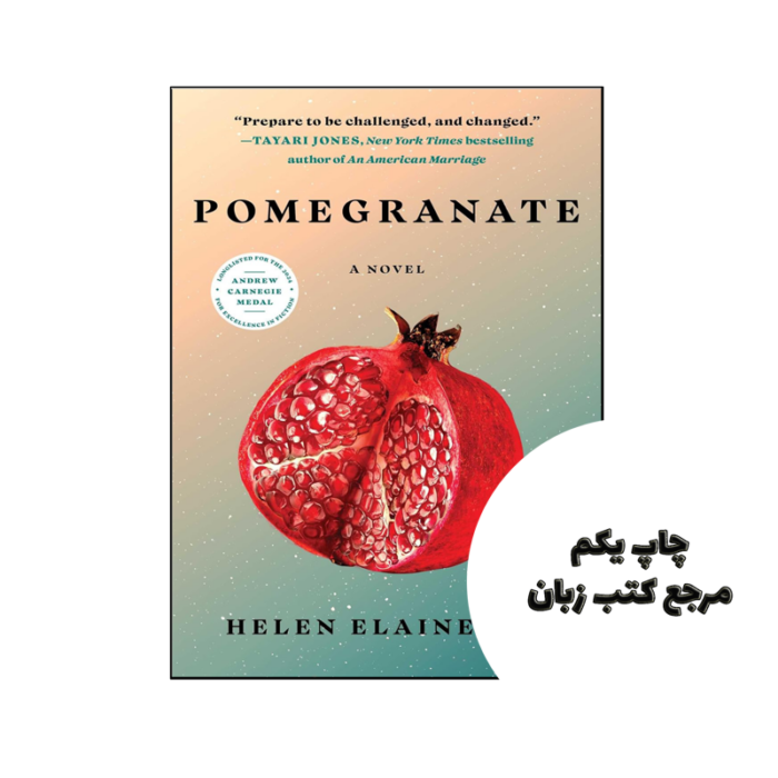 کتاب Pomegranate (رمان انار) متن کامل بدون حذفیات