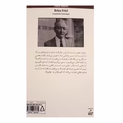 کتاب سه خواهر اثر برایان فریل انتشارات افراز