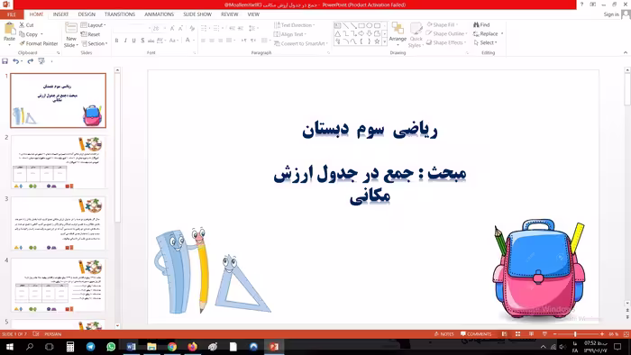 پاورپوینت مبحث جمع در جدول ارزش مکانی ریاضی سوم دبستان