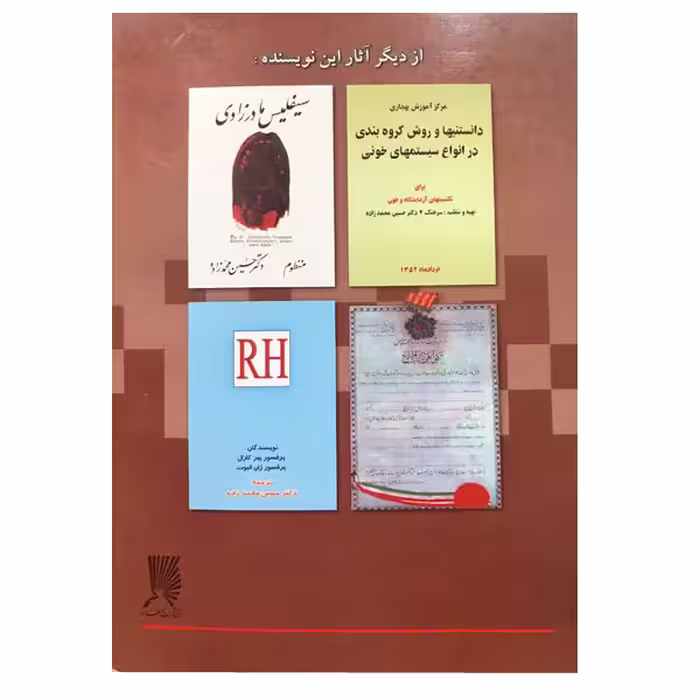 کتاب اطلاعات علمی پزشکی (اینترنتی) اثر دکتر حسین محمدزاده انتشارات عطار