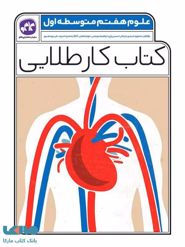 کار طلایی علوم هفتم کاگو