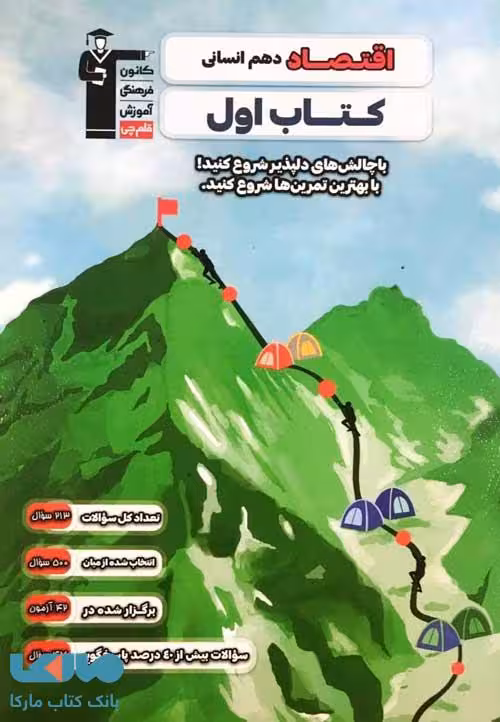 کتاب اول اقتصاد دهم قلم چی