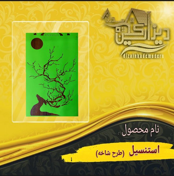 استنسیل طرح شاخه درخت