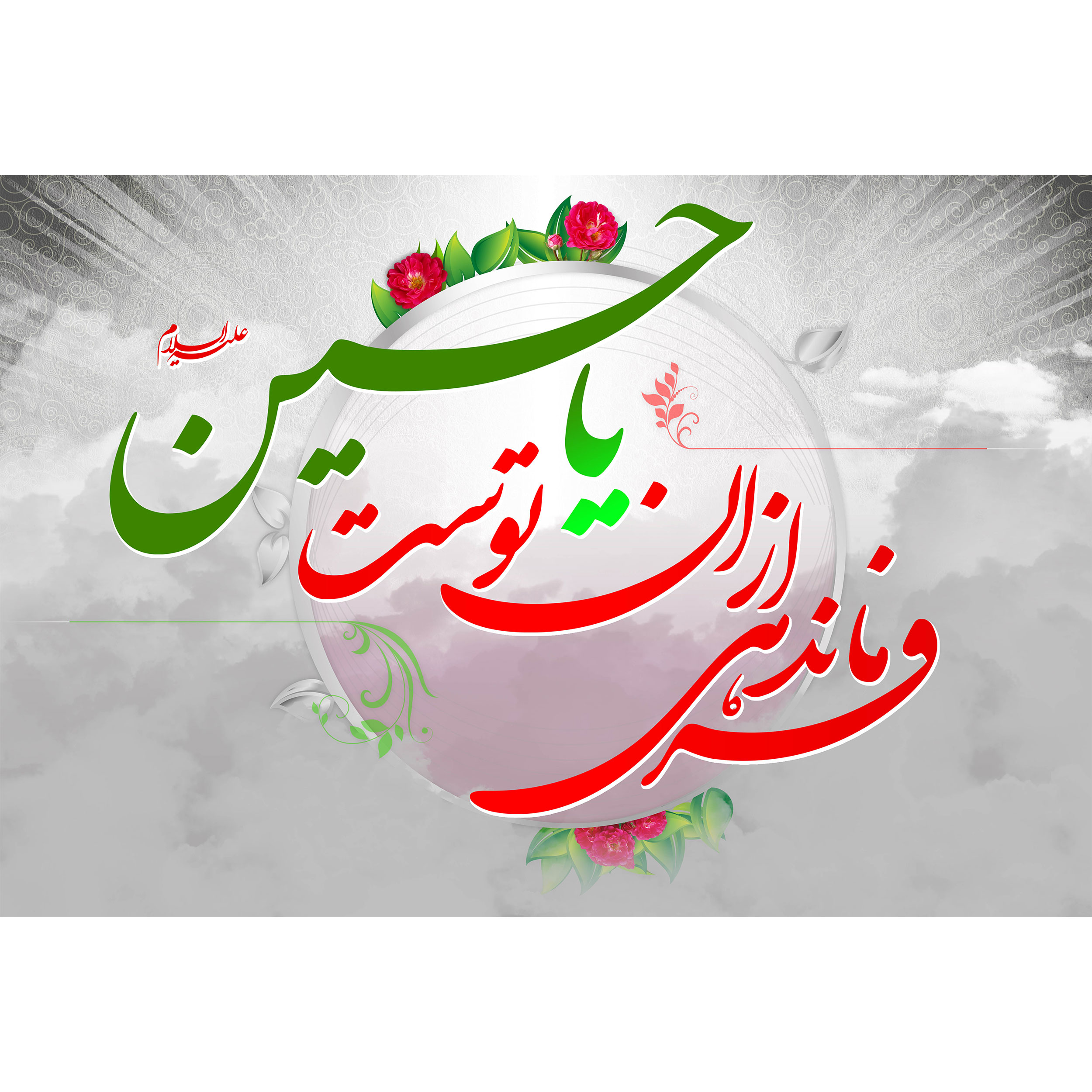 تابلو شاسی مدل فرماندهی از آن توست یا حسین T2557