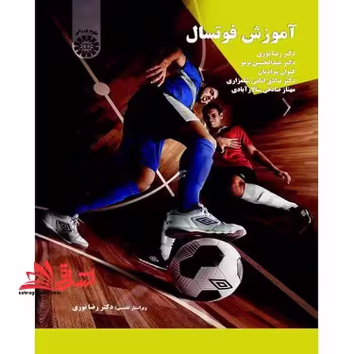 آموزش فوتسال 2143 - فروشگاه کتاب اشراق