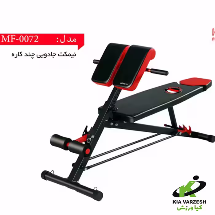 نیمکت جادویی چند کاره مدل: MF0072