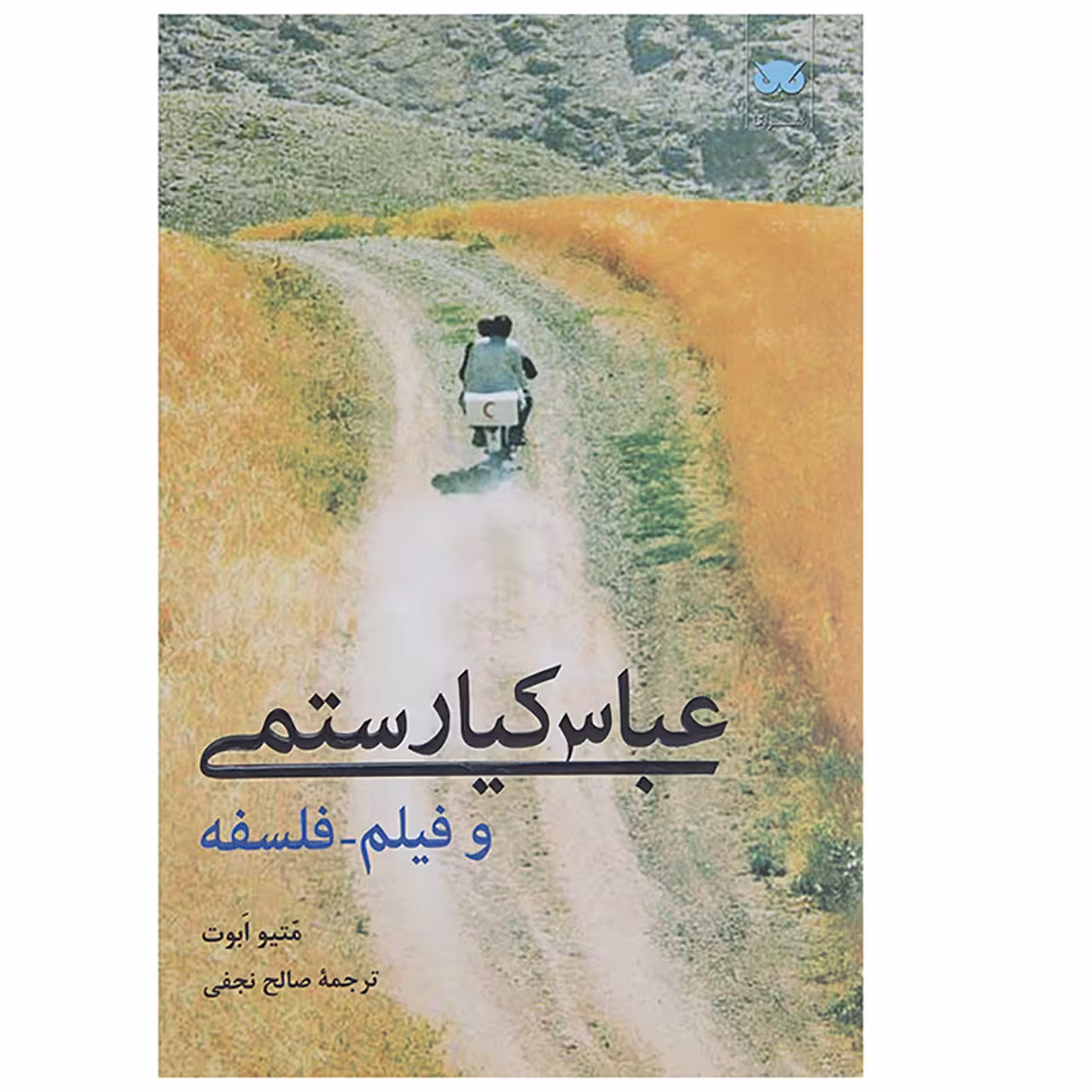 کتاب عباس کیارستمی و فیلم فلسفه اثر متیو ابوت