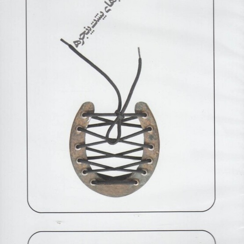 کتاب سی دی اسب های پشت پنجره