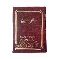 دفتر حسابداری صندوق 160 برگ وزیری