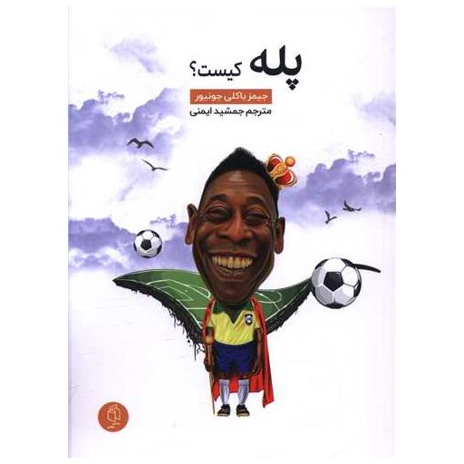 کتاب پله کیست اثر جیمز باکلی جونیور