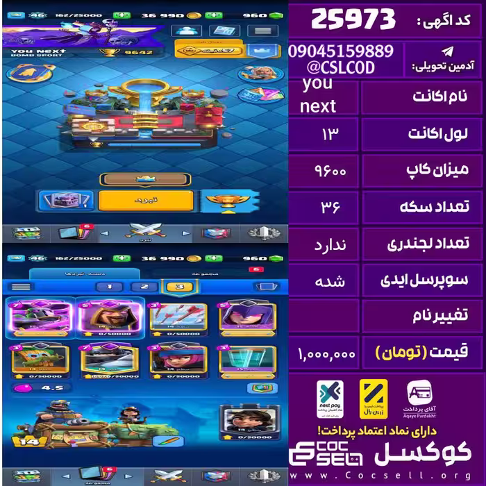 اکانت کلش رویال لول 13 تعداد کارت مکس 8 تعداد جم 1000 تغییرنام رایگان کد 25973