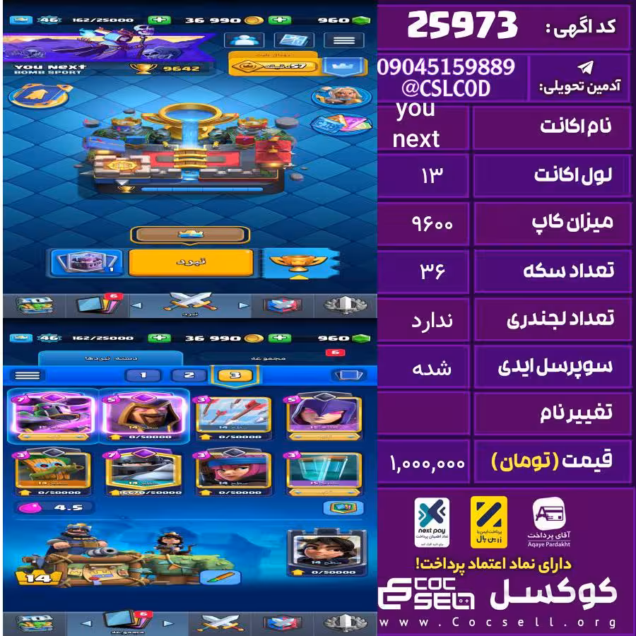 اکانت کلش رویال لول 13 تعداد کارت مکس 8 تعداد جم 1000 تغییرنام رایگان کد 25973