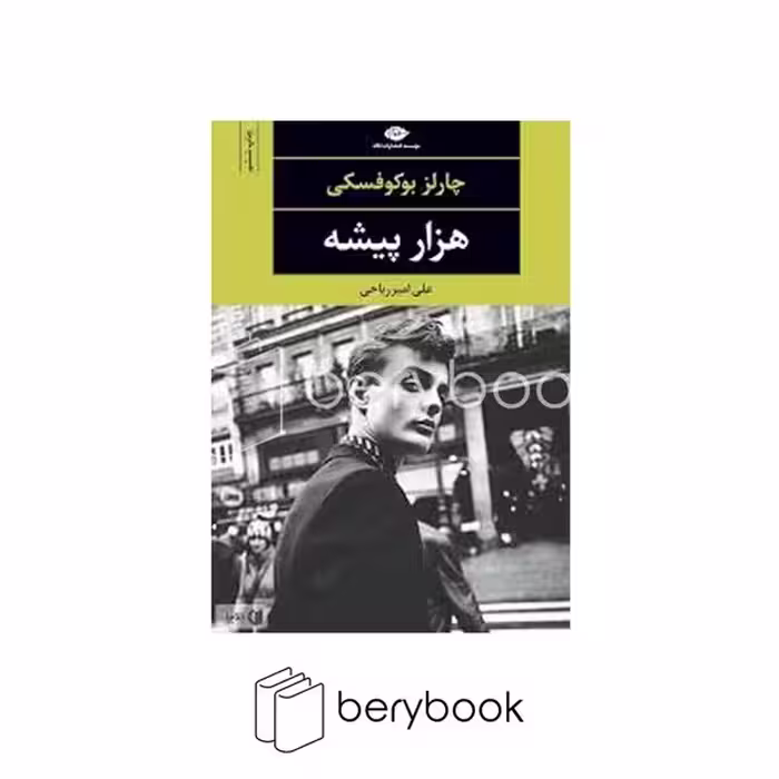 نگاه / هزار پیشه