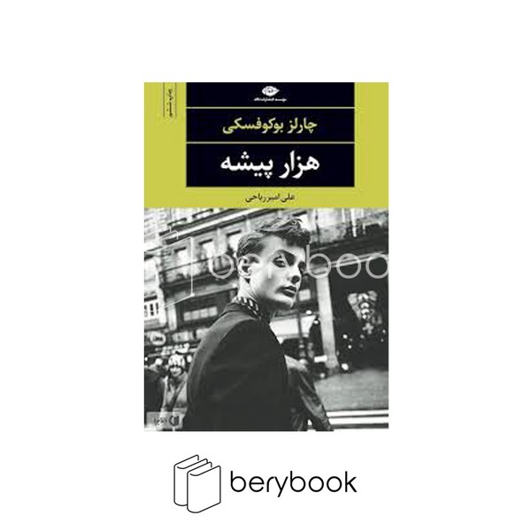 نگاه / هزار پیشه