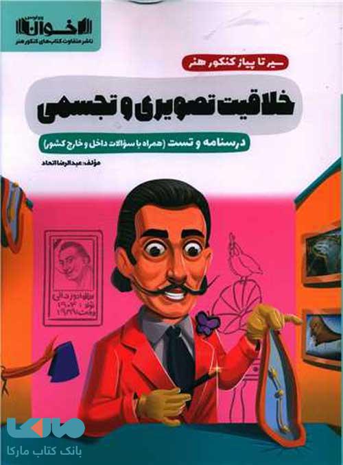خلاقیت تصویری و تجسمی سیر تا پیاز اخوان