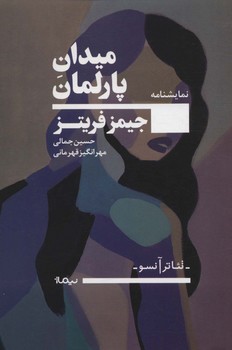میدان پارلمان | مرکز فرهنگی آبی