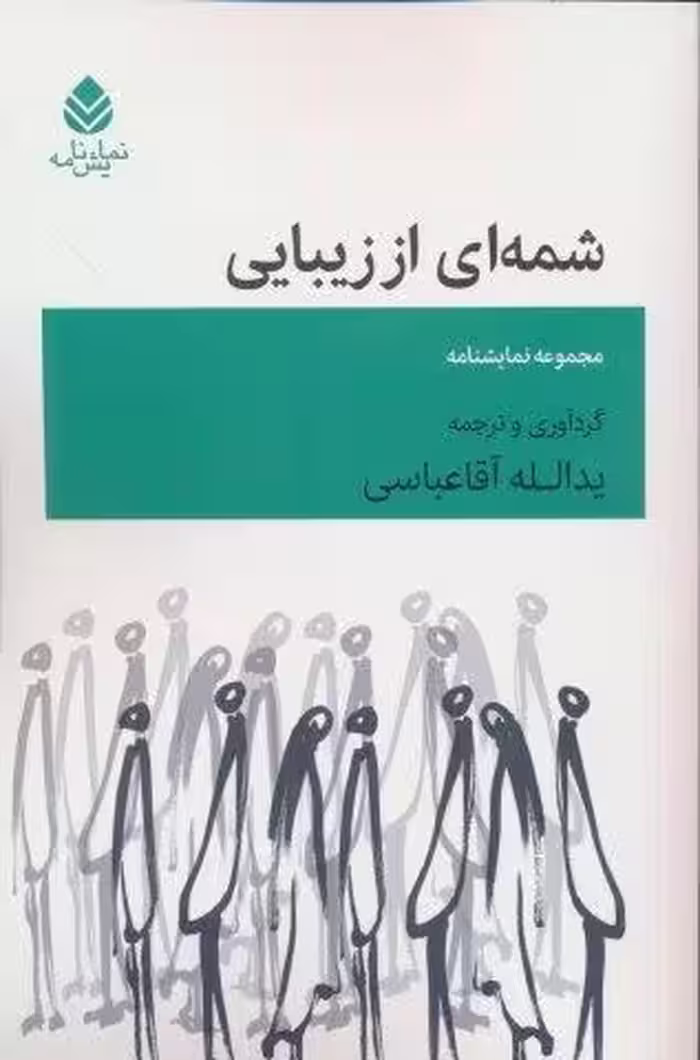 شمه ای از زیبایی