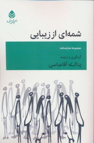 شمه ای از زیبایی