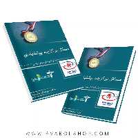 کتاب مسائل برگزیده‌ی پیشنهادی المپیادهای جهانی ریاضی خوشخوان
