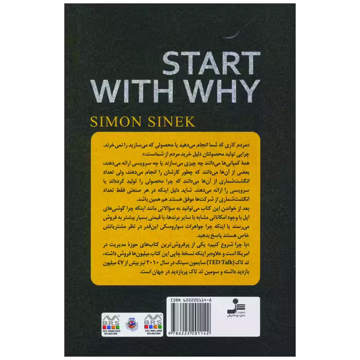 کتاب با چرا شروع کنیم اثر سایمون سینک نشر نسل نواندیش
