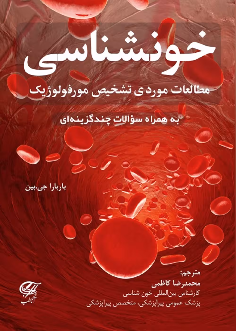 خونشناسی مطالعات موردی تشخیص مورفولوژیک