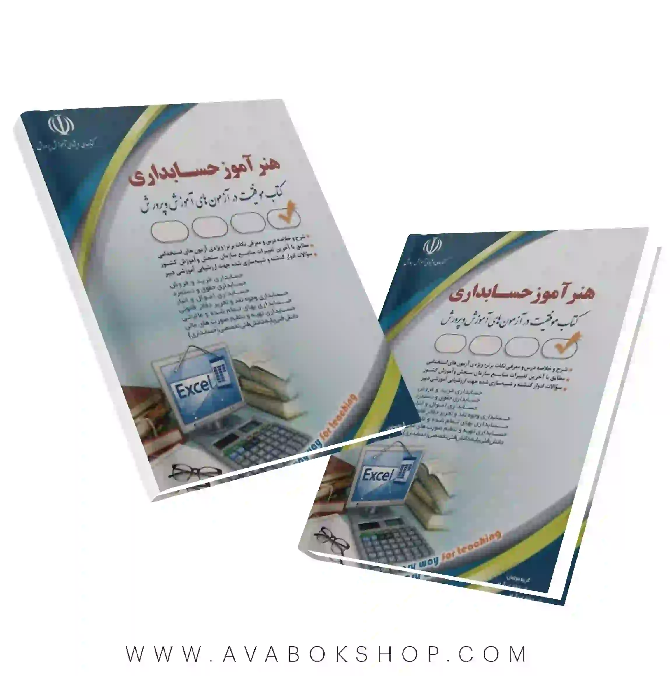 کتاب استخدامی هنرآموز حسابداری انتشارات آراه