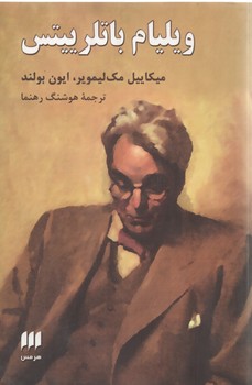 خرید کتاب ویلیام باتلر ییتس — کتابسرای طه