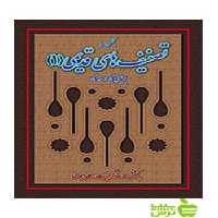 مجموعه تصنیف‌های قدیمی1 برای تار و سه‌تار سرود - سیب ترش - SibTorsh تخفیف دار