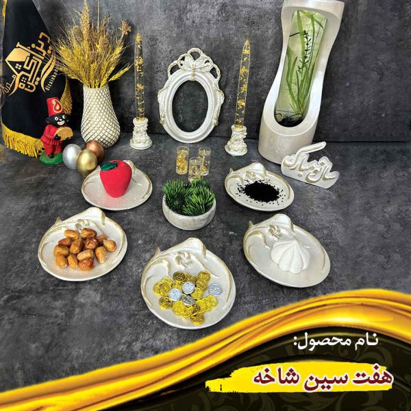 هفت سین شاخه