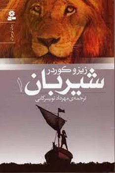 شیربان | مرکز فرهنگی آبی