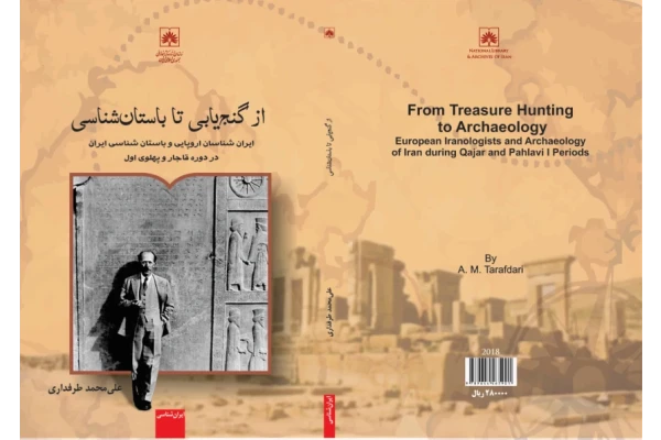 کتاب از گنج یابی تا باستان شناسی(ایران شناسان اروپایی و باستان شناسی ایران در دوره قاجار و پهلوی اوّل) - کتابخانه مجازی واتیکان