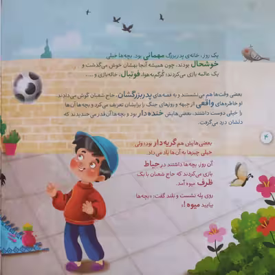 کتاب بهترین میوه اثر زینب سوداچی وطیبه مهرانپور انتشارات شهید کاظمی 