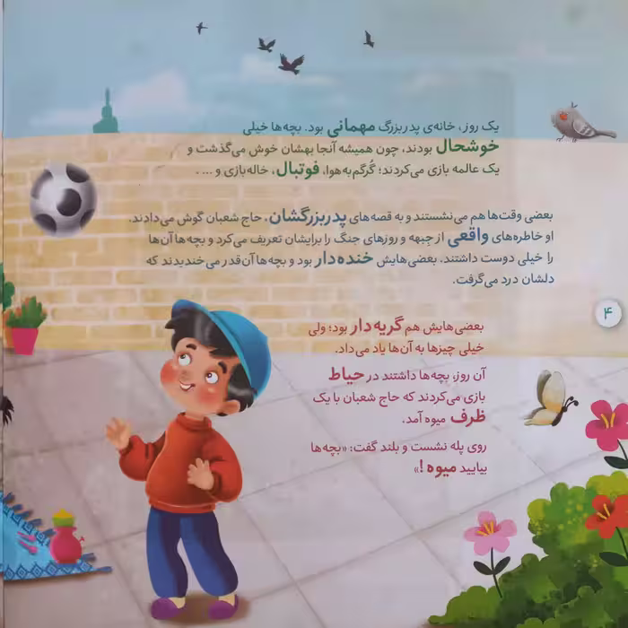 کتاب بهترین میوه اثر زینب سوداچی وطیبه مهرانپور انتشارات شهید کاظمی 