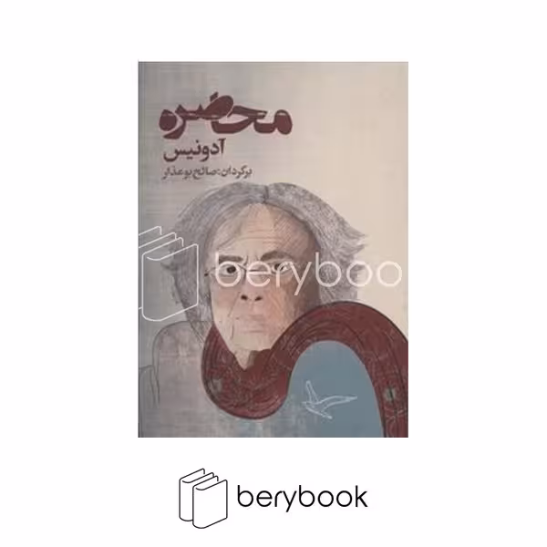 کتاب محاصره / شمیز/ رقعی / روزنه