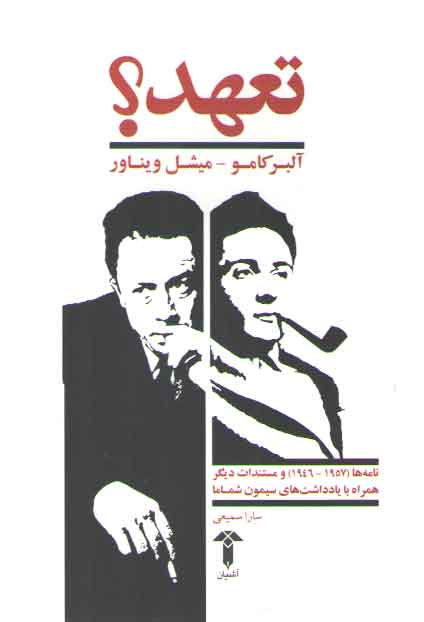 خرید کتاب تعهد — کتابسرای طه