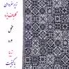 روفرشی گلباف یزد مدل زیرسفره ای 2 رو کد 079so