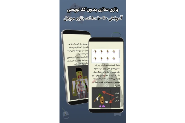 طراحی بازی بدون دانش برنامه نویسی - کتابخانه مجازی واتیکان