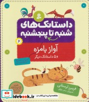 قیمت و خرید کتاب داستانک های شنبه تا پنج شنبه 6 | ایده بوک