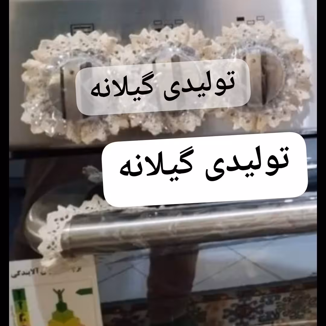 پیچک اجاق گاز سایز کوچک