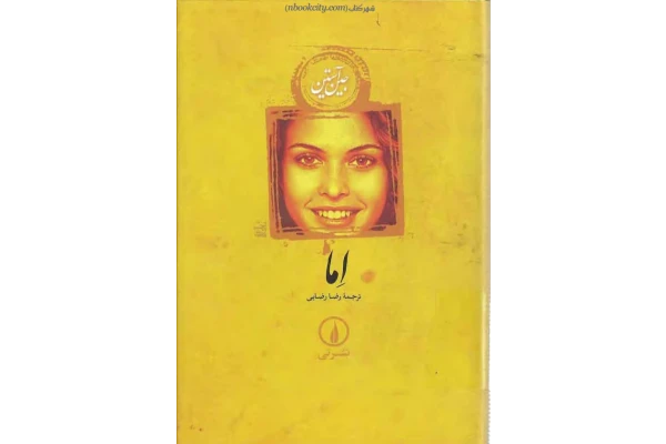 کتاب اِما – جین آستین (نسخه فارسی) - کتابخانه مجازی واتیکان