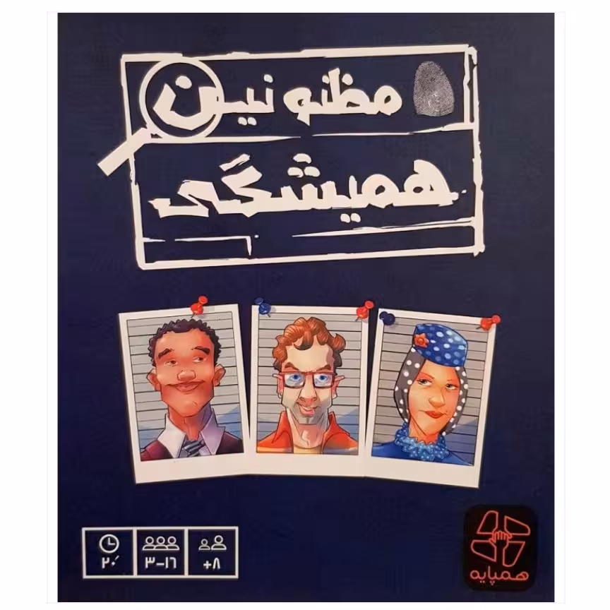 بازی ایرانی مظنونین همیشگی