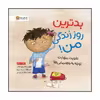 کتاب بدترین روز زندگی من اثرجولیا کوک نشر مهرسا 