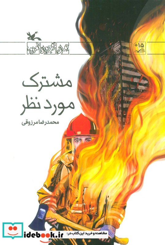 کتاب مشترک مورد نظر