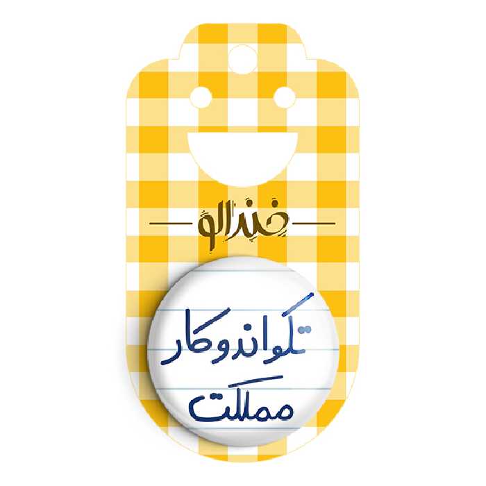 پیکسل خندالو طرح تکواندوکار مملکت کد 5642