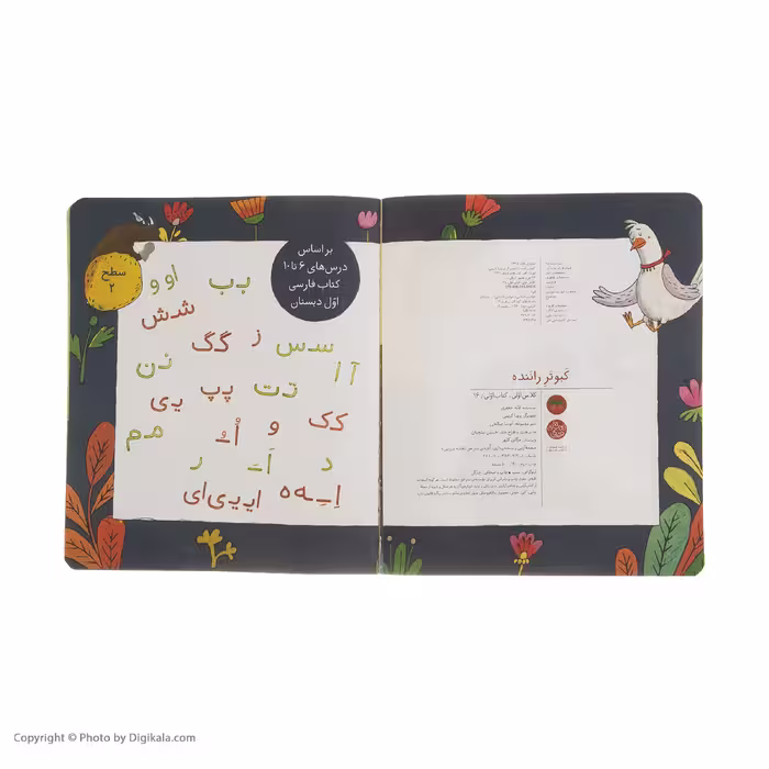 کتاب کلاس اولی کتاب اولی کبوتر راننده سطح 2 اثر لاله جعفری نشر افق