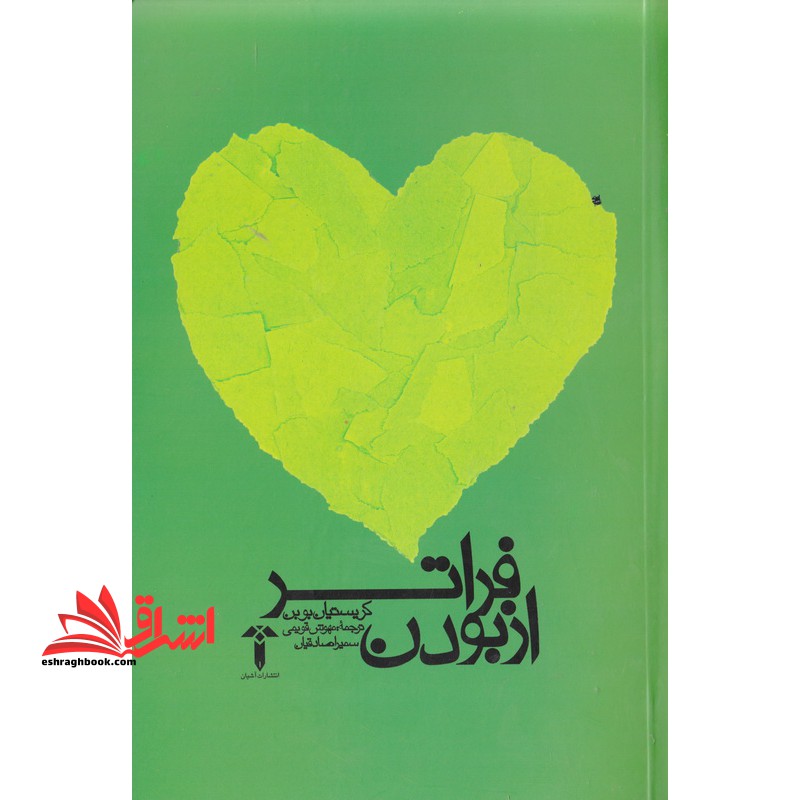 کتاب فراتر از بودن - فروشگاه کتاب اشراق