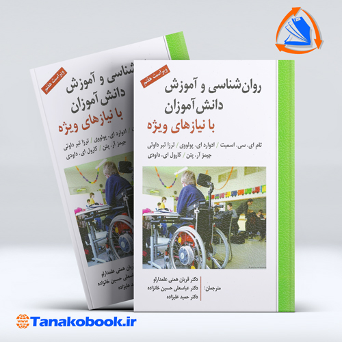 کتاب روانشناسی وآموزش کودکان با نیازهای ویژه تام ای سی اسمیت
