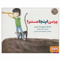 کتاب چرا من اینجا هستم؟ اثر کنستانسه اووره بک نیلسن انتشارات هوپا